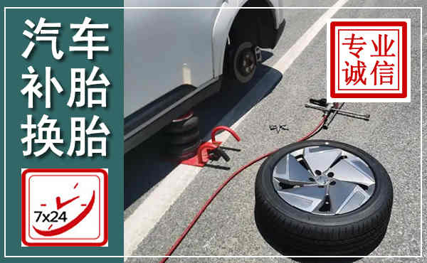 磐石汽车换轮胎,附近上门换轮胎电话