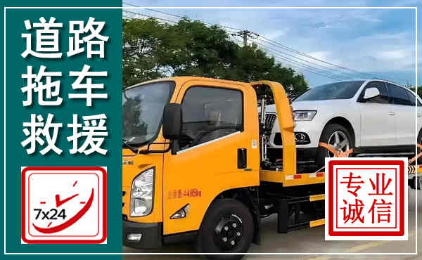 磐石拖车救援,汽车救援拖车电话