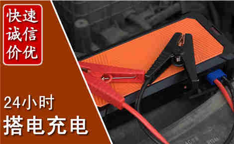 磐石汽车搭电场景与案例
